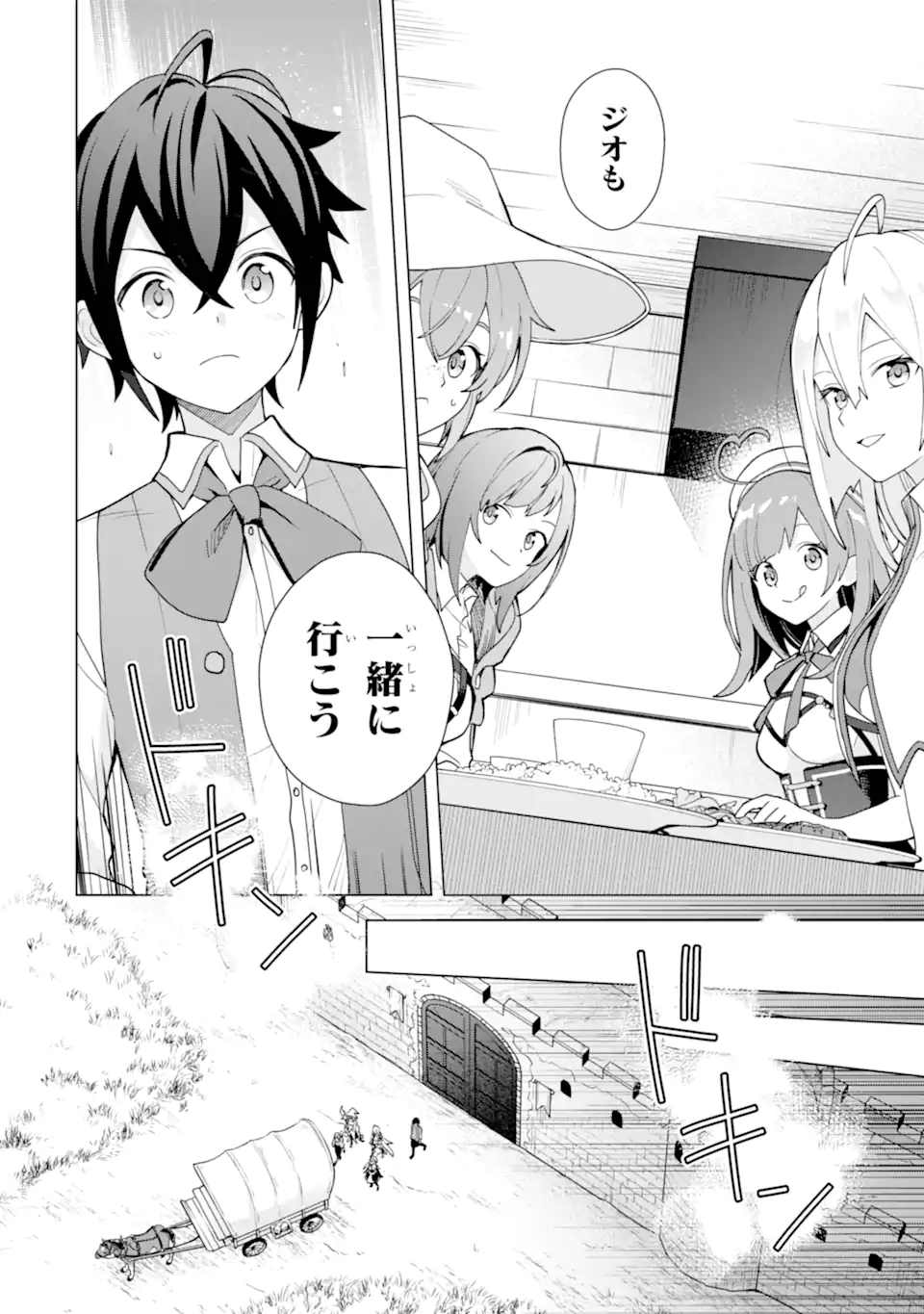 Saibai Cheat de Saikyou Saien – E, Tada no Katei Saiendesu kedo? - Chapter 23.2 - Page 5